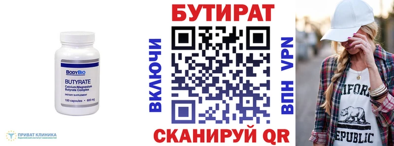 БУТИРАТ BDO  Порхов 